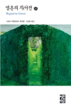 영혼의 자서전 (하) (열린책들 세계문학 36)